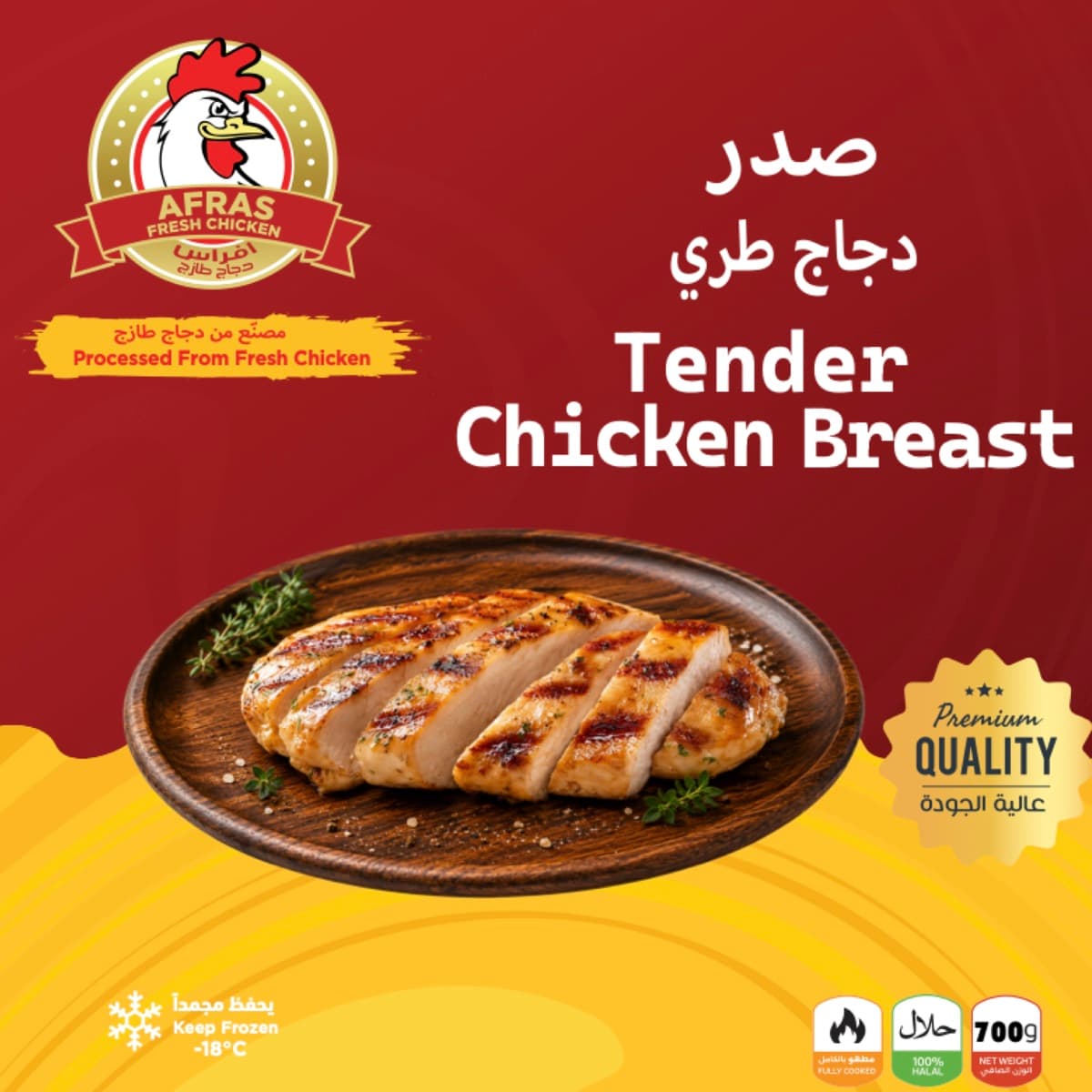 Sliced grilled tender chicken breast on a wooden plate, on the red and yellow Afras pack front.